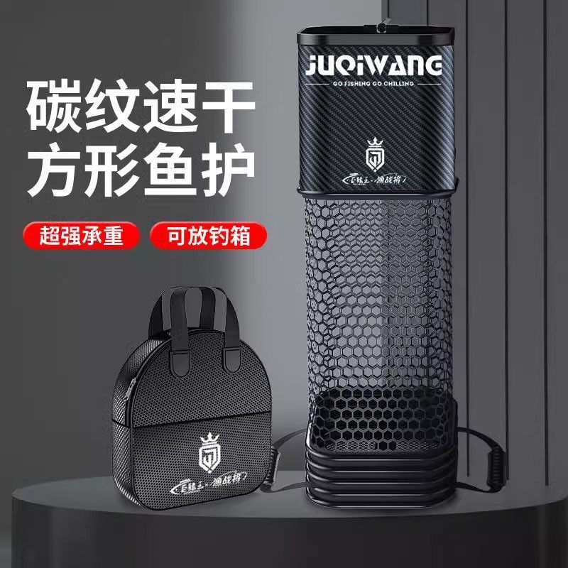 2024新款碳纹方形鱼护黑坑野钓