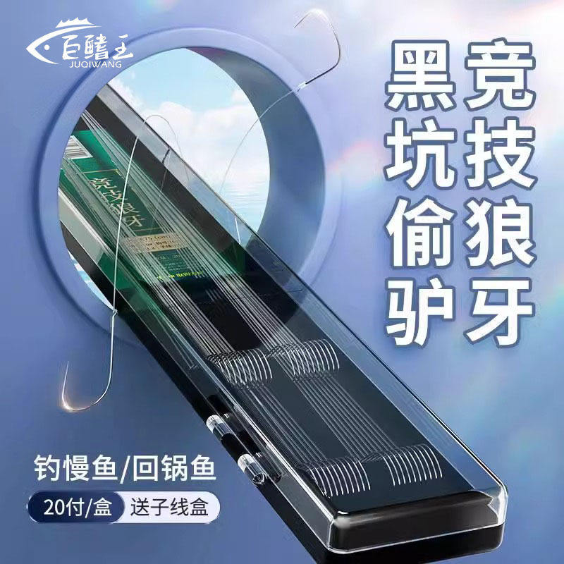 巨鳍竞技狼牙子线双钩黑坑防缠绕
