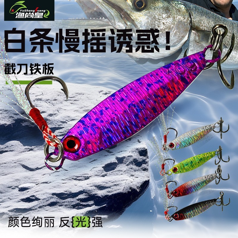 飘落铁板鱼鳞纹远投铁板路亚饵路亚铁板假饵远投全水仿真翘嘴