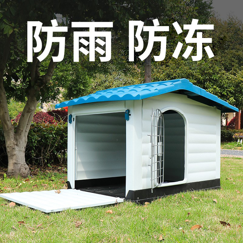 新型防晒户外狗屋大型犬四季通用室外狗窝防寒农村塑料狗房子狗笼