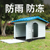 新型防晒户外狗屋大型犬四季 过冬室外狗窝防寒农村塑料狗房子狗笼
