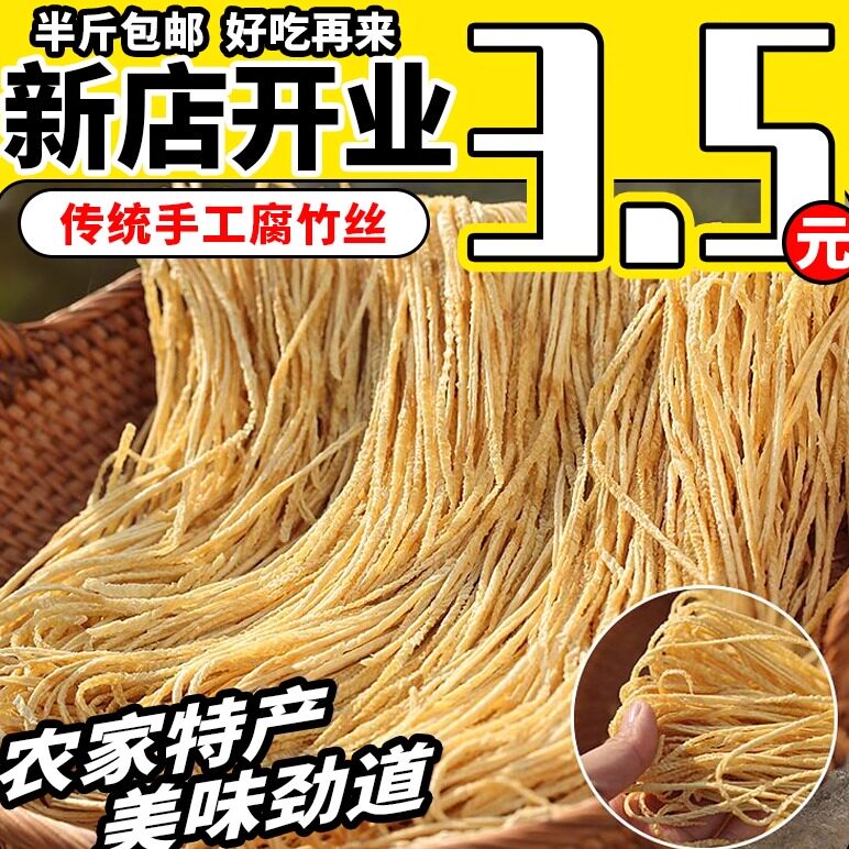 云丝豆腐丝干货手工豆制品素羊肚丝素肉腐竹丝麻辣烫火锅凉拌豆丝