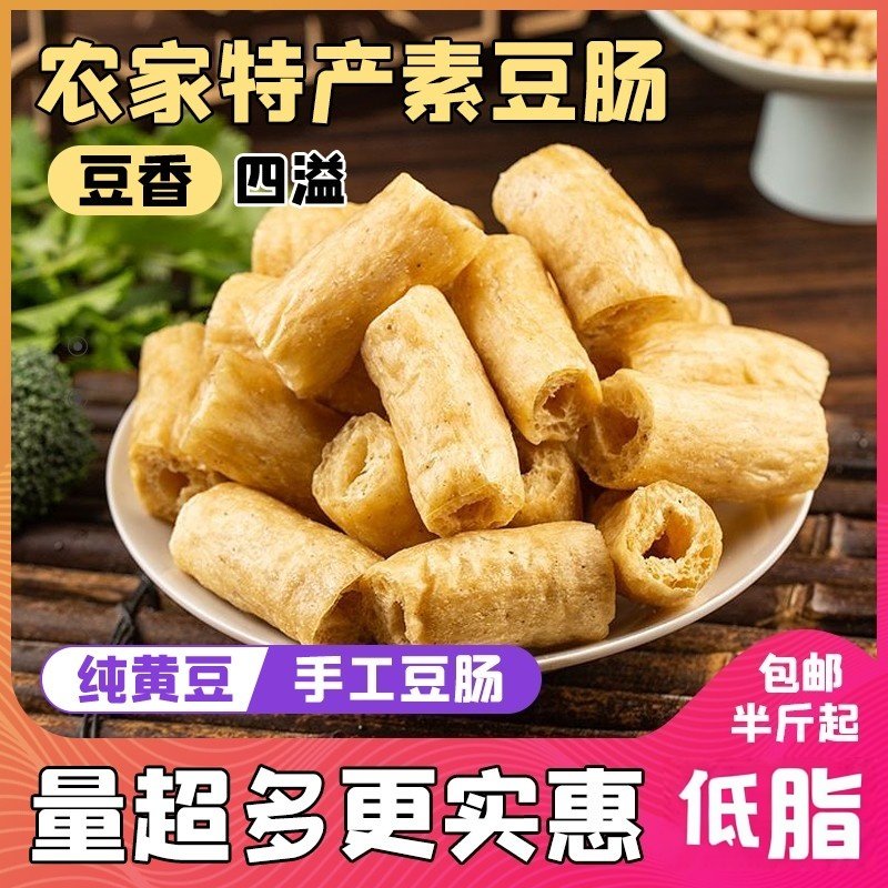 素豆肠干货素鸡肠豆制品人造肉豆棍干豆筋棒豆笋段火锅凉拌素肥肠,粮油调味/速食/干货/烘焙,豆腐皮/腐竹/豆制品干货,淘宝优惠券,粉丝福利购,淘宝优惠卷