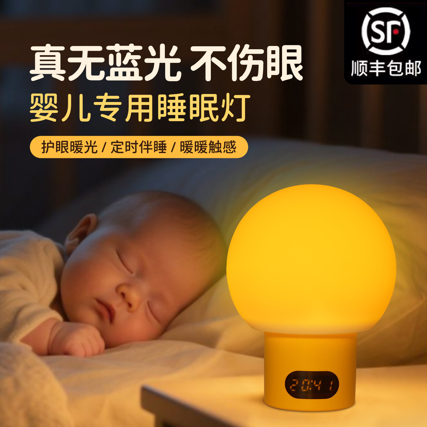 探秘睡眠灯真正无蓝光婴儿专用灯夜间小夜灯不伤眼护眼灯哺乳灯