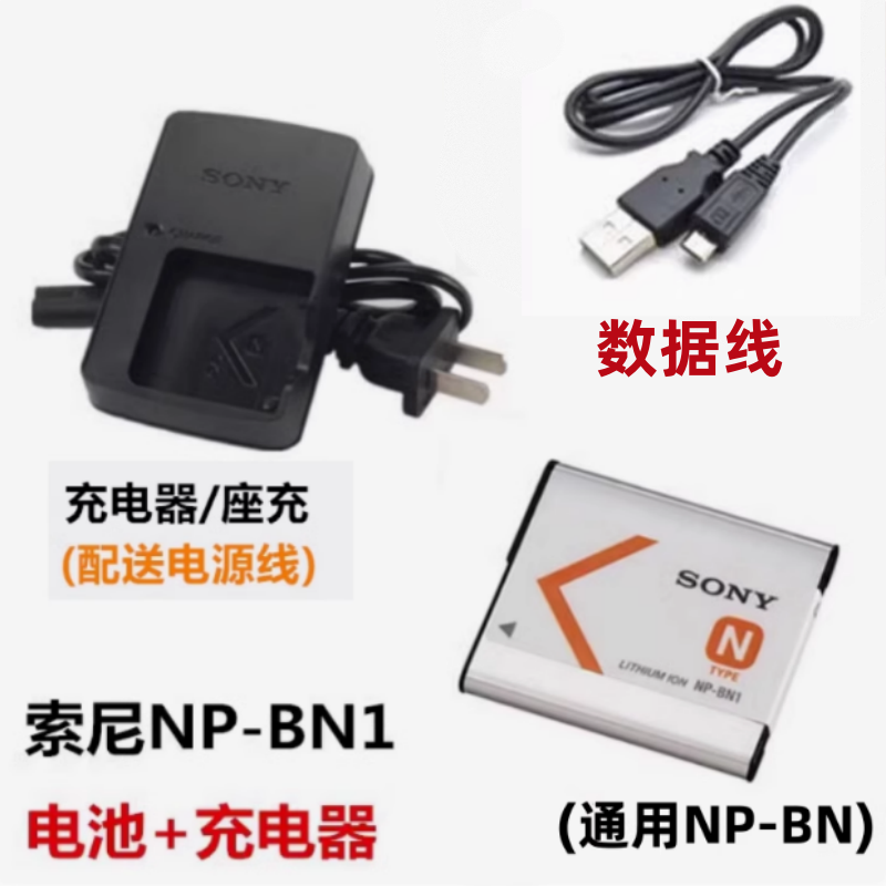 索尼DSC-WX80 WX100 WX150 WX220照相机NP-BN1电池+充电器+数据线