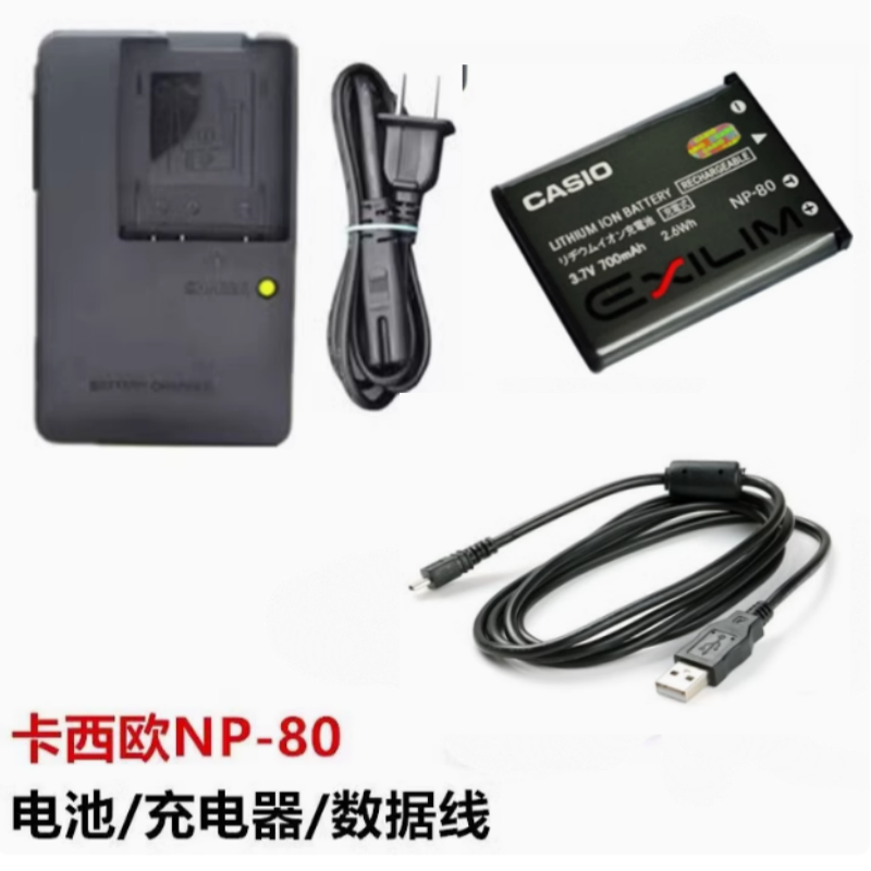 卡西欧EX-S8 S9 Z16 Z27 Z28 Z32 Z33 Z35照相机NP-80电池+充电器