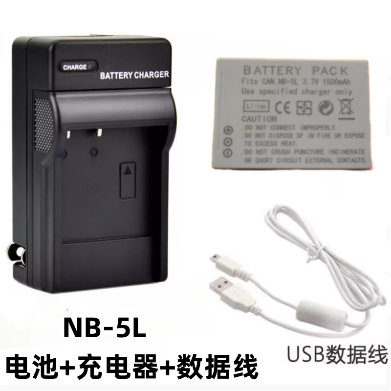 适用佳能PC1746 PC1620 PC1468 PC1587数码相机NB-5L电池+充电器
