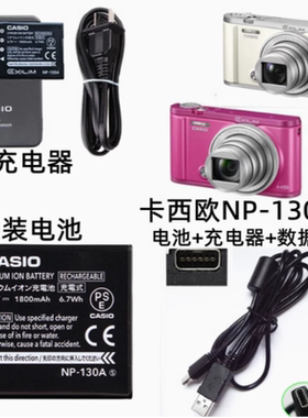 卡西欧ZR1000 ZR1100 ZR1200 ZR1500数码相机NP-130A电池+充电器