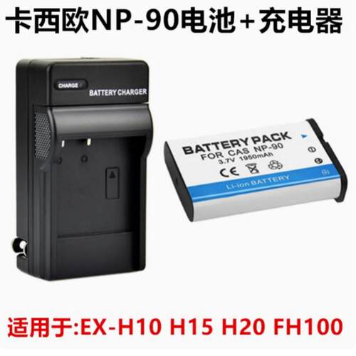 适用卡西欧EX-H10 EX-H15 EX-H20 FH100数码相机NP-90电池+充电器