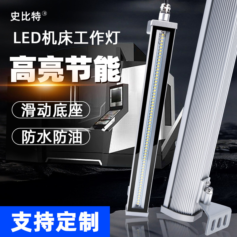 定制机床LED条形灯机床工作灯图片