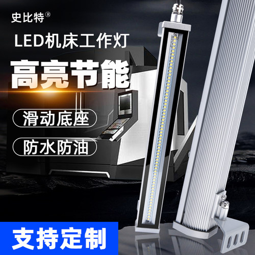 定制机床LED条形灯机床工作灯
