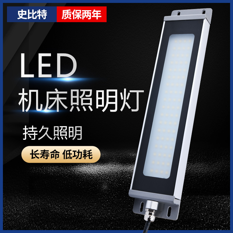 机床工作灯史比特防水防油防爆