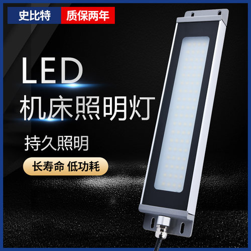 机床工作灯史比特防水防油防爆