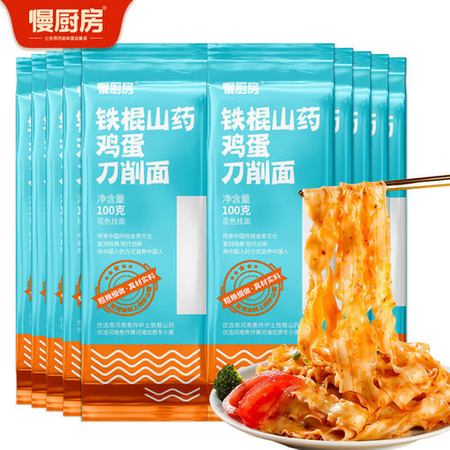 慢厨房铁棍山药鸡蛋刀削面挂面