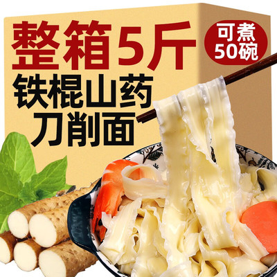 谷南飞铁棍山药刀削面5斤宽面条
