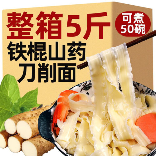 谷南飞铁棍山药刀削面5斤宽面条