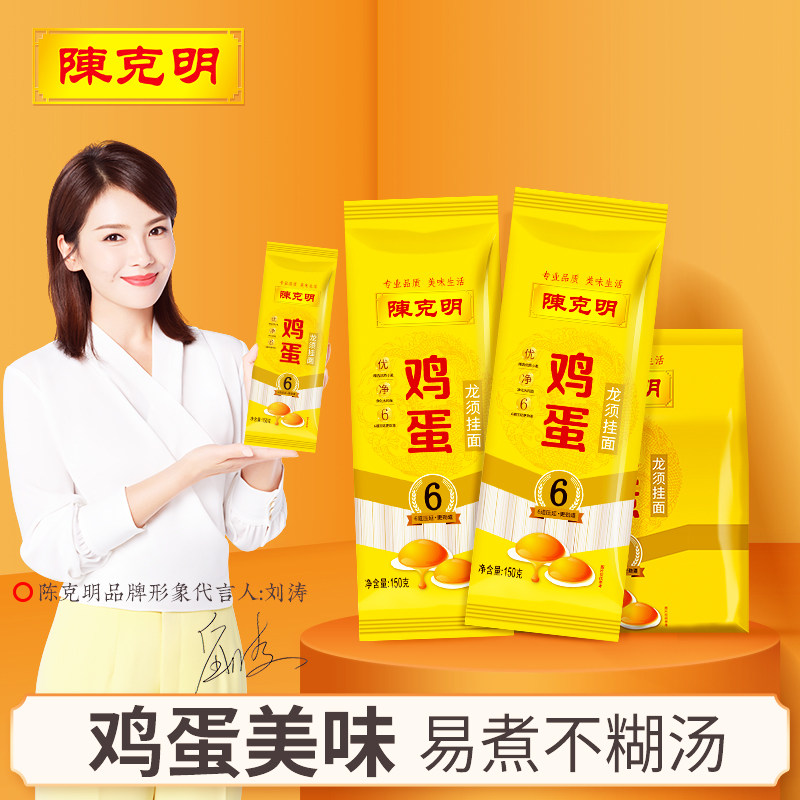 陈克明鸡蛋龙须挂面150g小包装