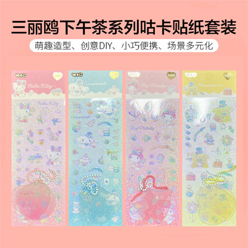 MINISO名创优品三丽鸥下午茶系列咕卡贴纸套装玉桂狗美乐蒂帕恰狗