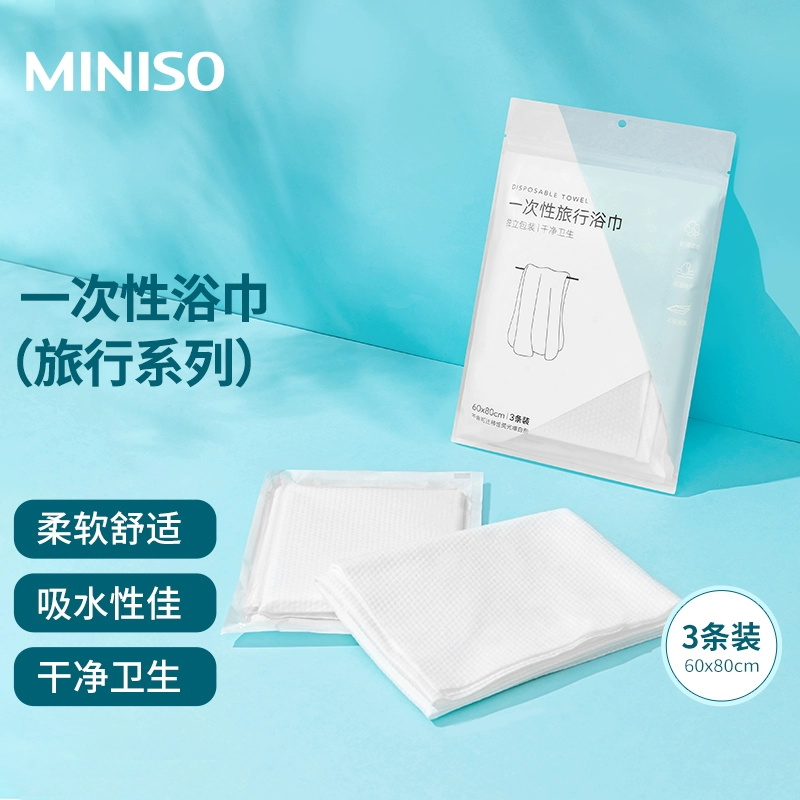 MINISO名创优品一次性压缩毛巾旅行睡袋枕套出行旅游卫生用品酒店