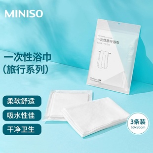 MINISO名创优品一次性压缩毛巾旅行睡袋枕套出行旅游卫生用品酒店