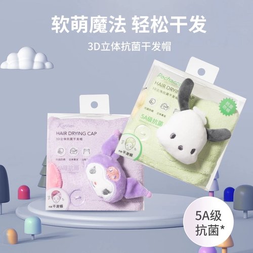 名创优品立体抗菌干发帽MINISO