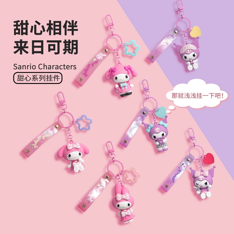 甜心系列挂件包包装饰MINISO