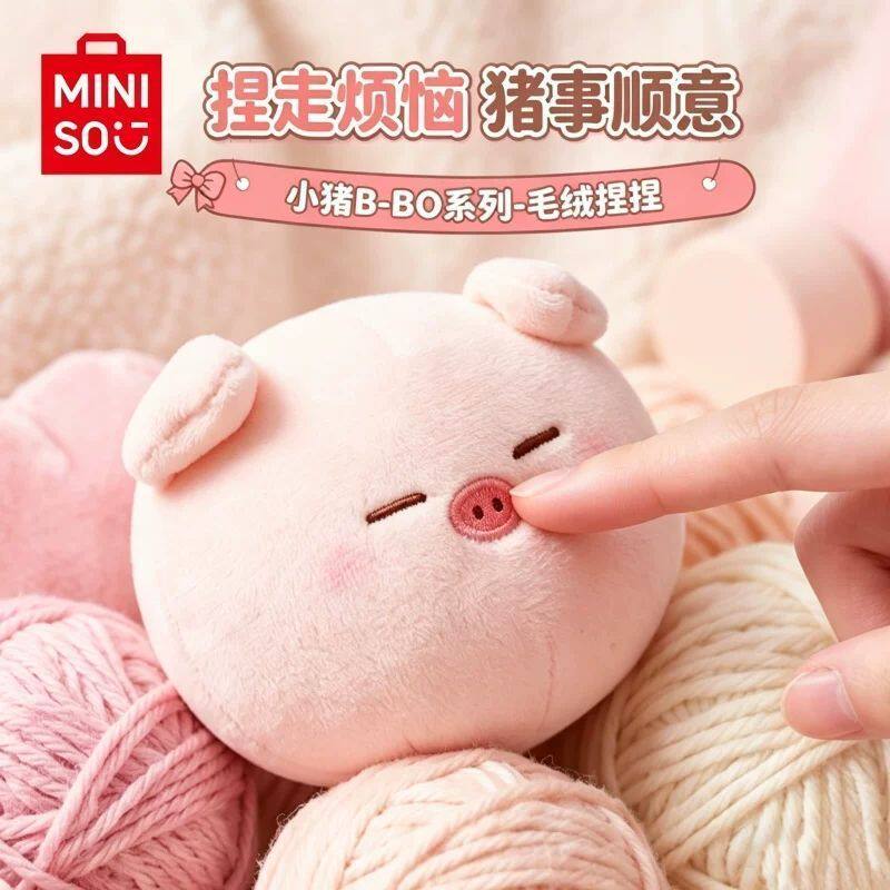 MINISO名创优品小猪B-BO捏捏解压玩偶公仔毛绒啵啵猪可爱礼物挂件