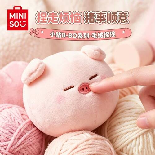 名创优品小猪B-BO捏捏解压玩偶