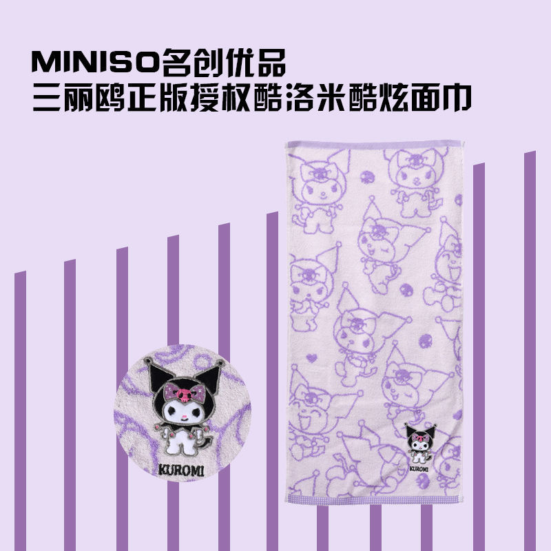 名创优品正版授权酷洛米酷炫毛巾