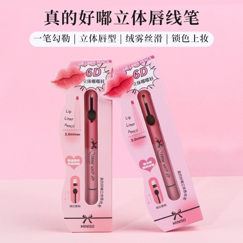 MINISO名创优品真的好嘟立体唇线笔丝滑勾勒唇形丰唇裸色唇笔持久