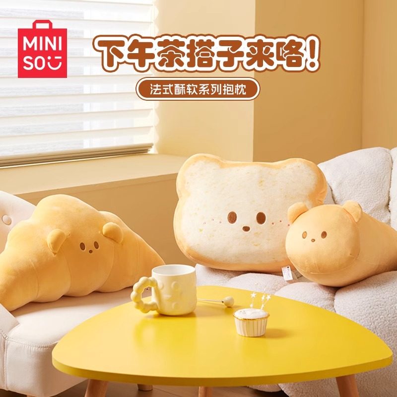 miniso名创优品法式酥软吐司抱枕牛角包法棍靠垫可爱毛绒玩偶礼物