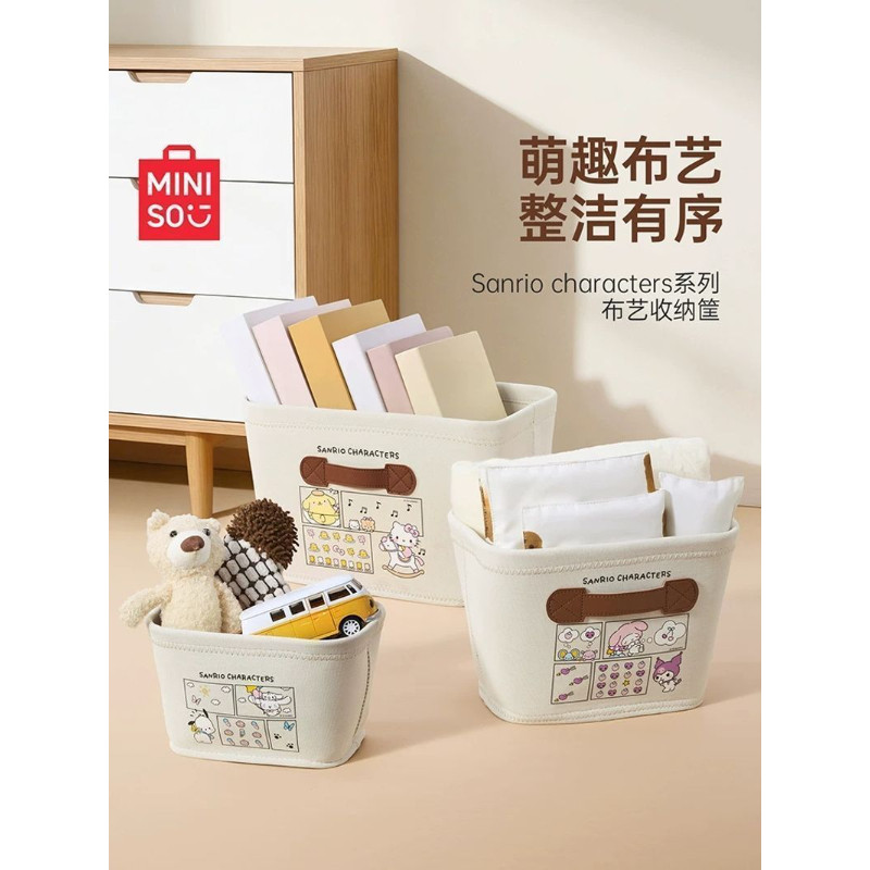 MINISO名创优品三丽鸥系列布艺收纳筐家用杂物衣物化妆品整理卡通