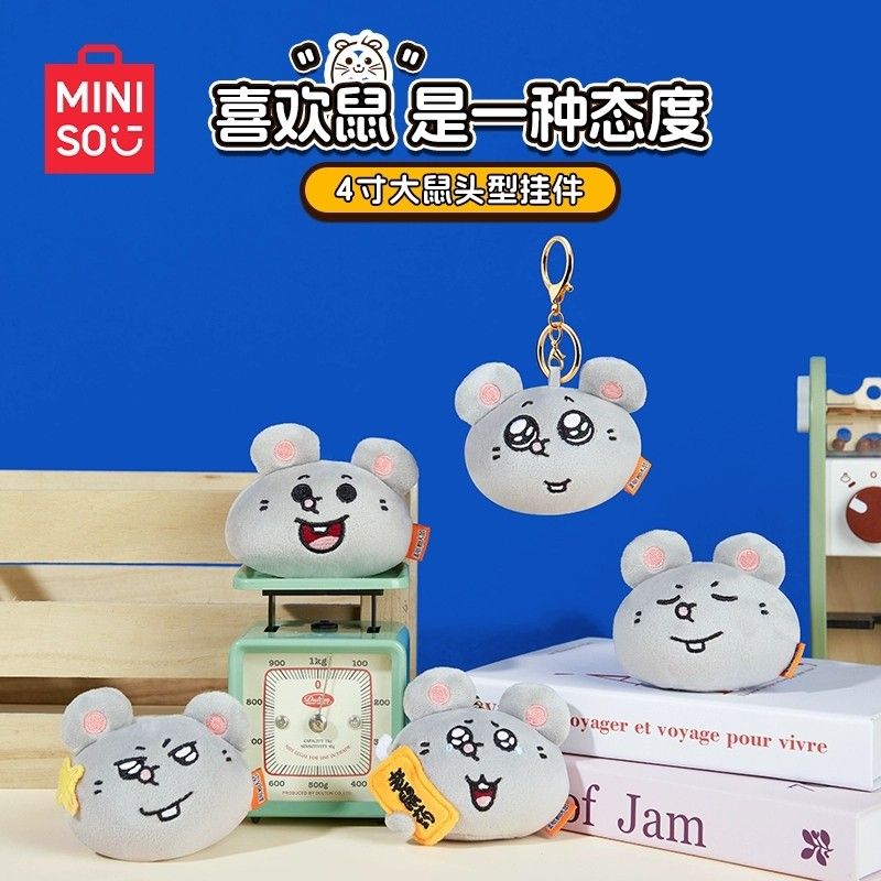 MINISO名创优品4寸大鼠头型挂件可爱毛绒玩具公仔挂饰美叽和大鼠