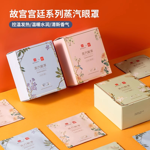 故宫宫廷系列蒸汽眼罩名创优品