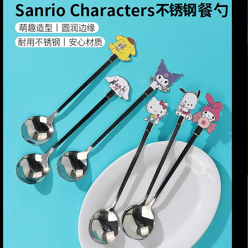 三丽鸥不锈钢餐勺名创优品