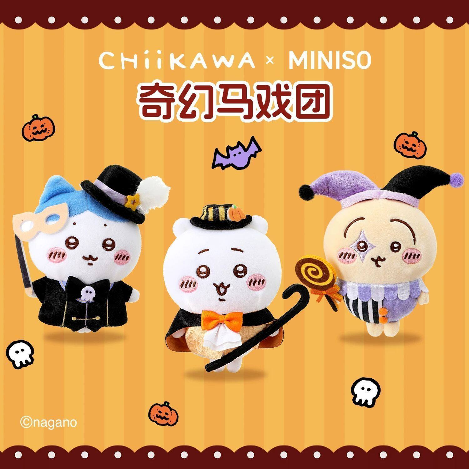 MINISO名创优品Chiikawa奇幻马戏团毛绒挂件可爱玩偶包包挂饰礼物