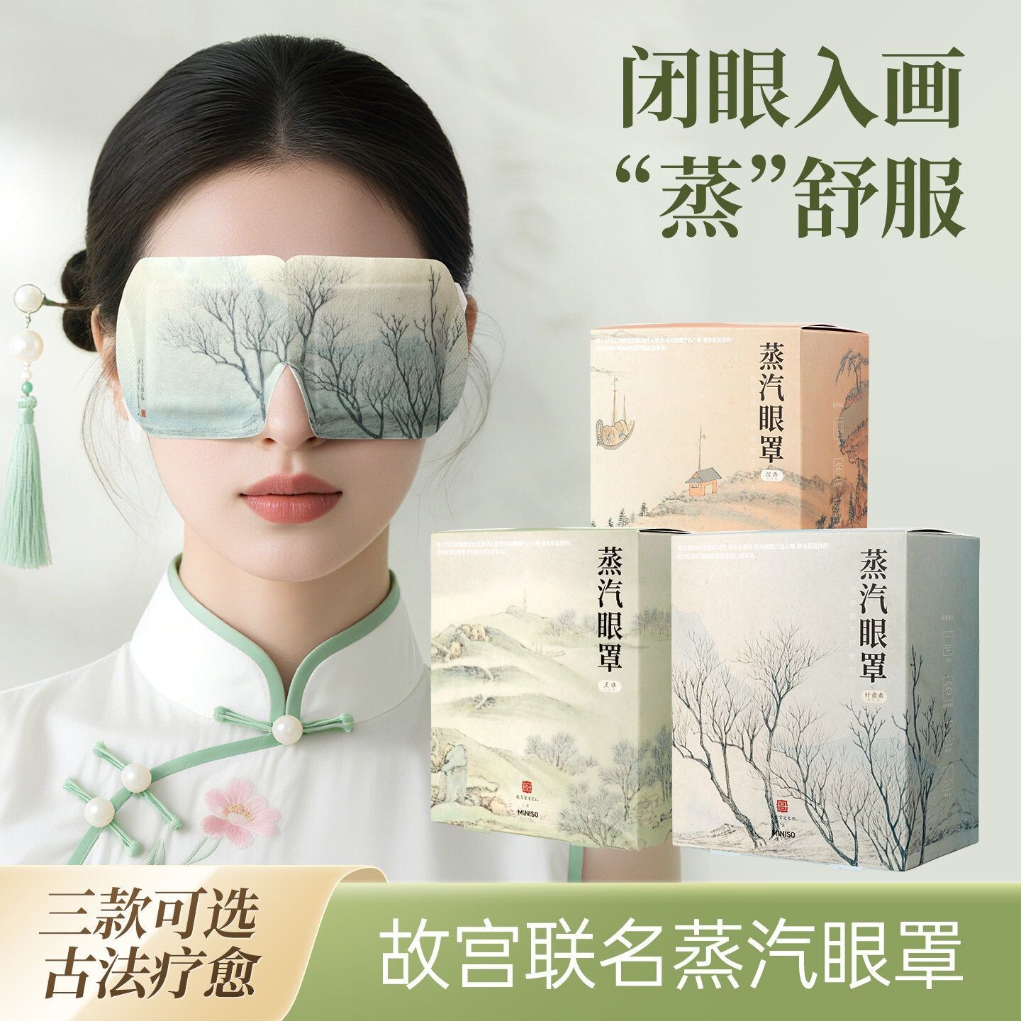 MINISO名创优品蒸汽眼罩缓解眼疲劳故宫发热敷眼罩遮光睡眠护眼贴