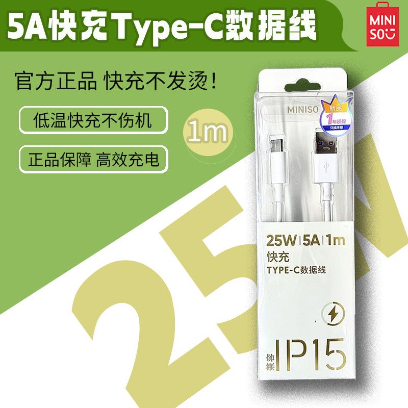 5A快充Type-C数据线1米