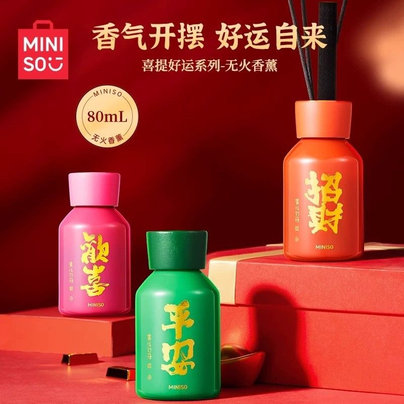 MINISO名创优品喜提好运系列车载无火香薰膏开局稳赢指定发财喜乐