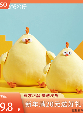 MINISO/名创优品dun墩墩鸡生日礼物毛绒公仔大号玩偶可爱娃娃靠枕