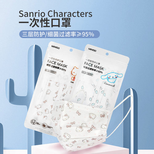 MINISO名创优品三丽鸥一次性口罩玉桂狗美乐蒂凯蒂猫卡通可爱透气