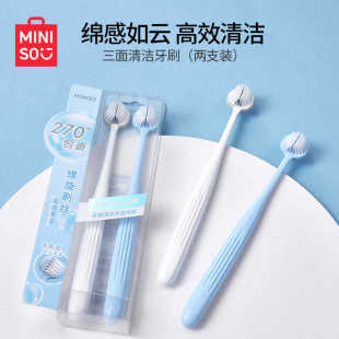 家用成人情侣男女士口腔清洁 MINISO名创优品软毛牙刷三面家庭装