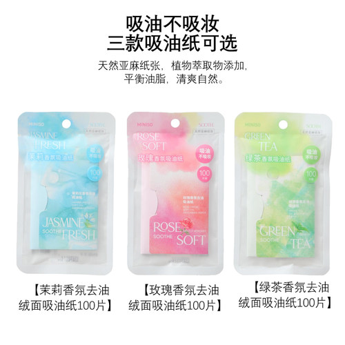 MINISO名创优品茉莉花香氛去油绒面吸油纸100片出行一次性便携女