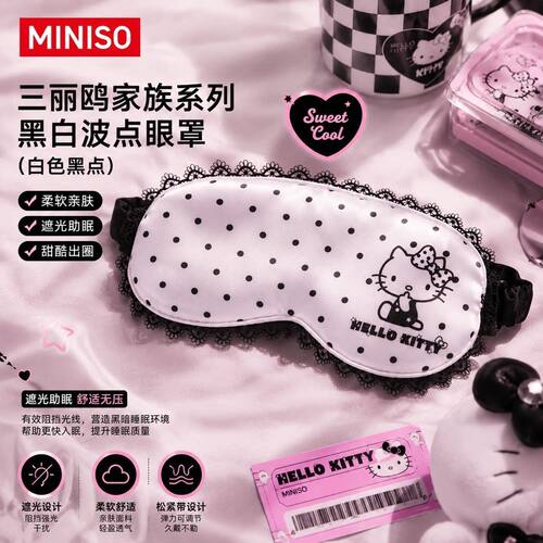 三丽鸥家族HelloKitty眼罩睡眠
