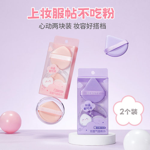 名创优品软滑双面粉扑粉底液专用