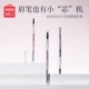 MINISO 名创优品小芯机精细眉笔女持久防水不脱色自然立体初学者