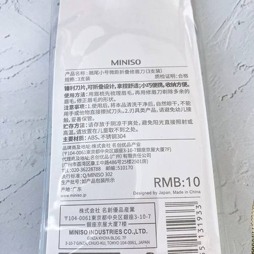 翘尾小号微距折叠修眉刀