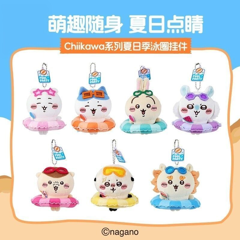MINISO名创优品Chiikawa夏日季泳圈挂件乌萨奇玩偶挂饰送生日礼物