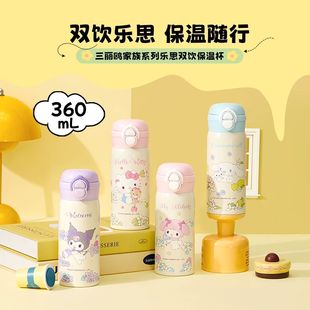MINISO名创优品三丽鸥家族乐思双饮女生保温杯学生高颜值便携可爱
