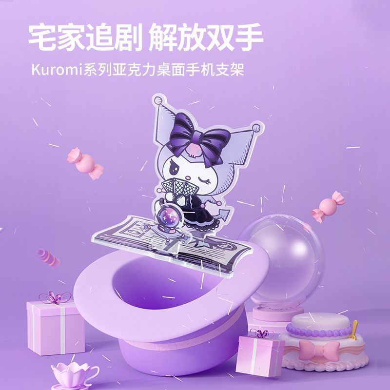MINISO酷洛米亚克力桌面手机支架